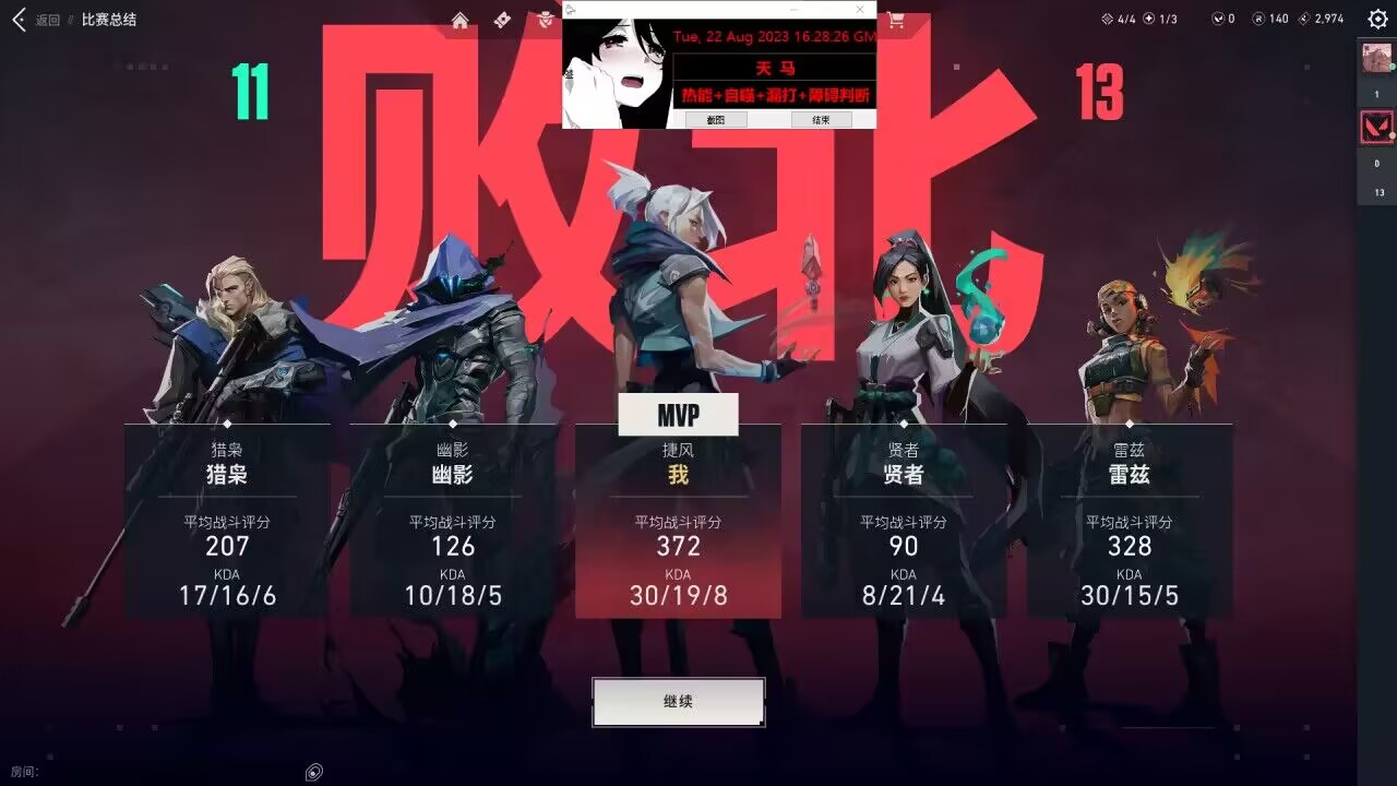 永劫无间天马辅助